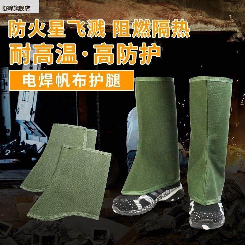 护脚绑腿用品帆盖布腿脚套电焊工防护鞋焊接脚盖保护盖护脚,居家日用,腿部防护用品,淘宝优惠券,粉丝福利购,淘宝优惠卷