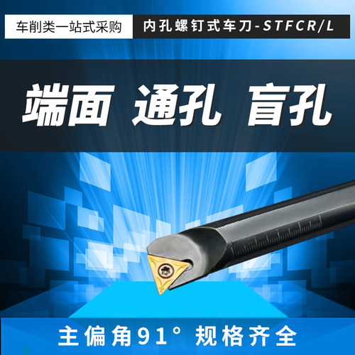 91度数控刀杆内孔镗刀盲孔车刀S06H刀杆S08/10/12/16-STFCR机夹刀