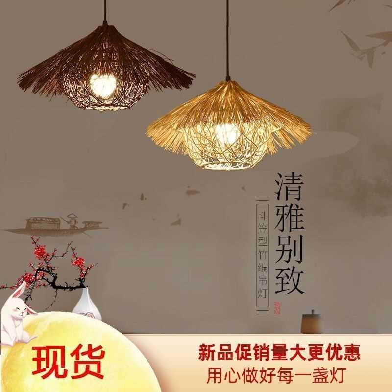 新中式竹艺竹编藤艺藤编店铺农家乐茶室饭店民宿餐厅复古草帽吊灯,家装灯饰光源,餐厅吊灯,淘宝优惠券,粉丝福利购,淘宝优惠卷