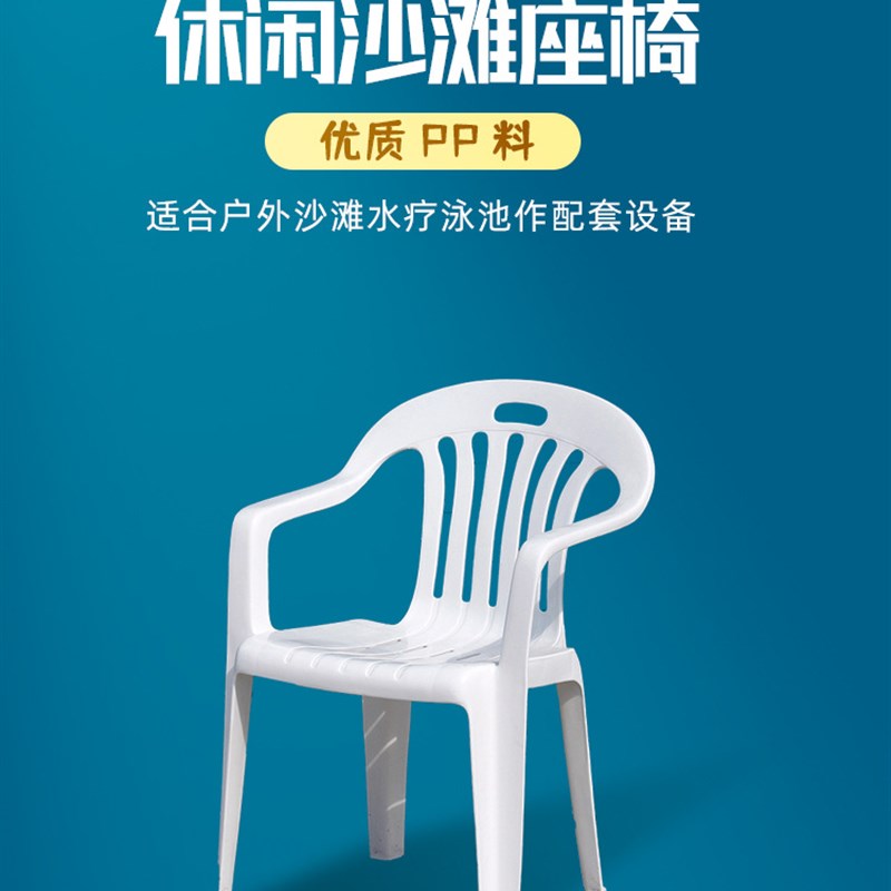 加厚塑料靠背扶手椅大排档餐椅夜市沙滩椅家用防滑大号成人胶凳子