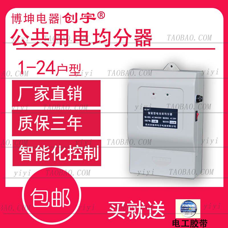 供应创宇牌1-24户1000W电能均分器 楼道均分器 公用电均分器LED