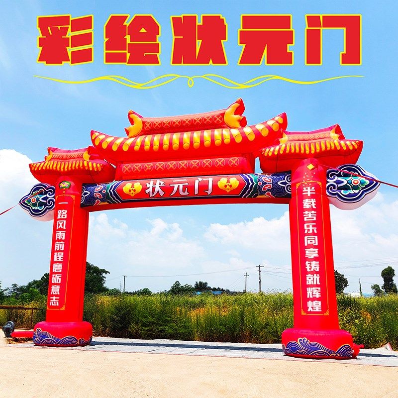 充气状元门升学宴酒席拱门鲤鱼跃龙门幼儿园开学毕业季成功气模