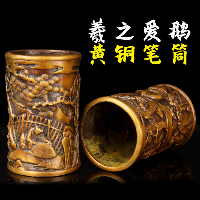 卓好 仿古铜笔筒摆件 浮雕款铜笔筒摆件之羲之爱鹅