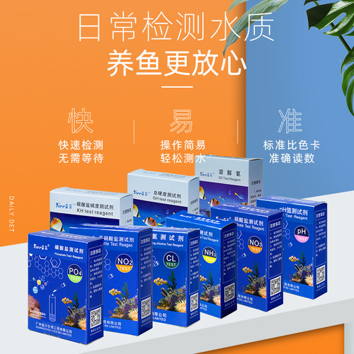 益尔鱼缸水质测试剂no3余氯PH NO2海缸KH硬度GH海水KH钙镁PO4检测