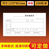 费用报销单通用报账单标准财务原始凭证粘贴差旅费报销凭单办公支