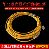 激光切割机激光器光纤锐科创鑫IPG激光器光纤晶体更换激光器维修