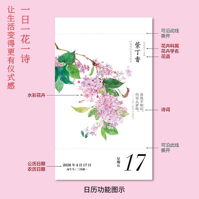 新款送贺卡!2026花开有时日历台历桌面摆件手绘水彩手账花卉诗词
