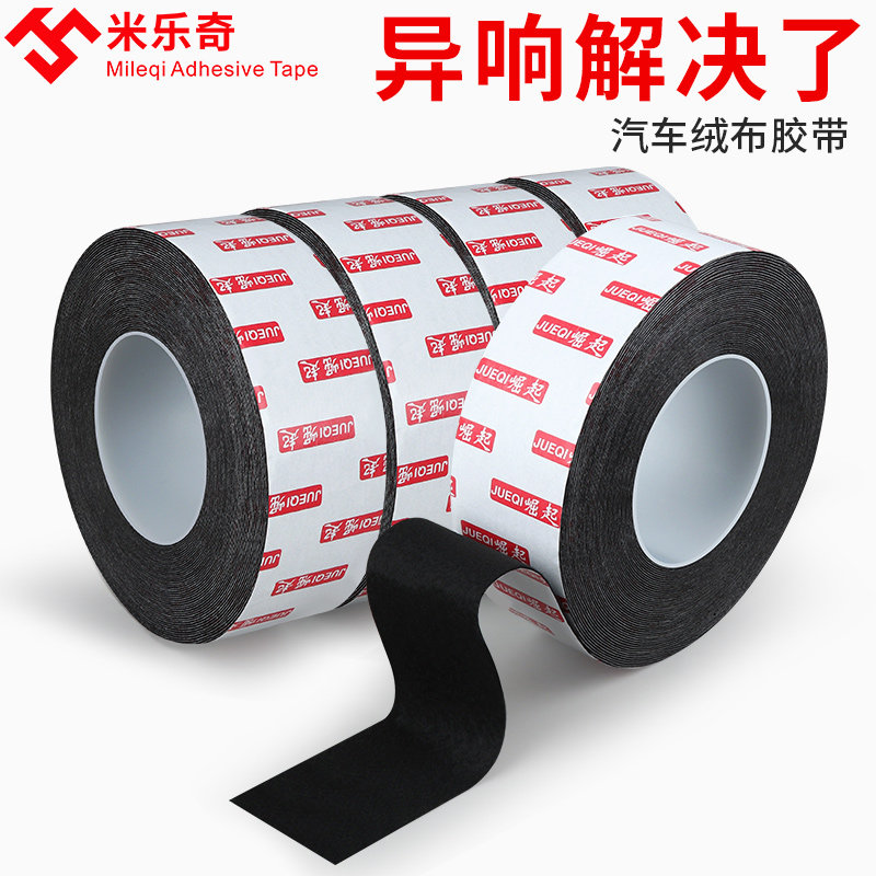 毛毡布自粘密封防尘胶条消除汽车门车体中控摩擦异响植绒布胶带,居家布艺,海绵垫/布料/面料/手工diy,淘宝优惠券,粉丝福利购,淘宝优惠卷