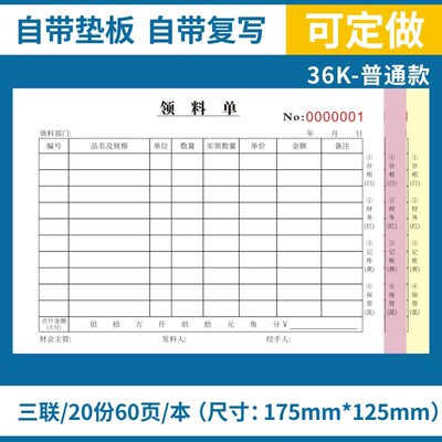 领料单36K订制仓库三联二联四联领货单生产领料单定做原材料单联