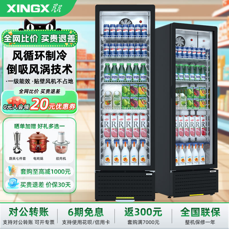 星星冷藏展示柜饮料柜风直冷保鲜超市冷饮冰箱单门陈列柜280FYPE