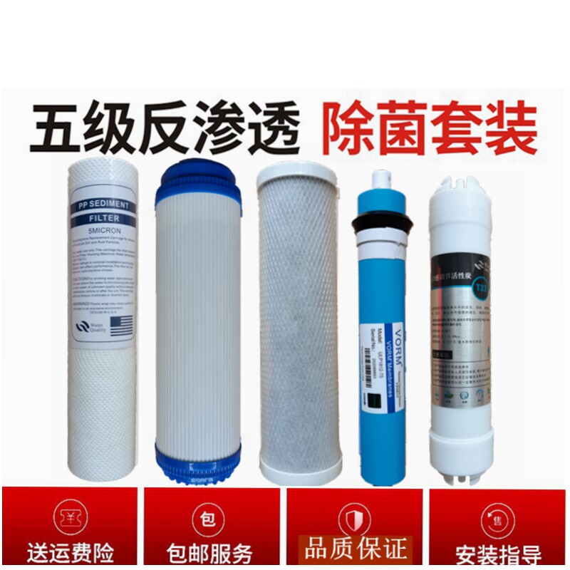 适用怡泽净水器滤芯YZ-RO-Y198/196/100反渗透纯水五级套装PP棉RO
