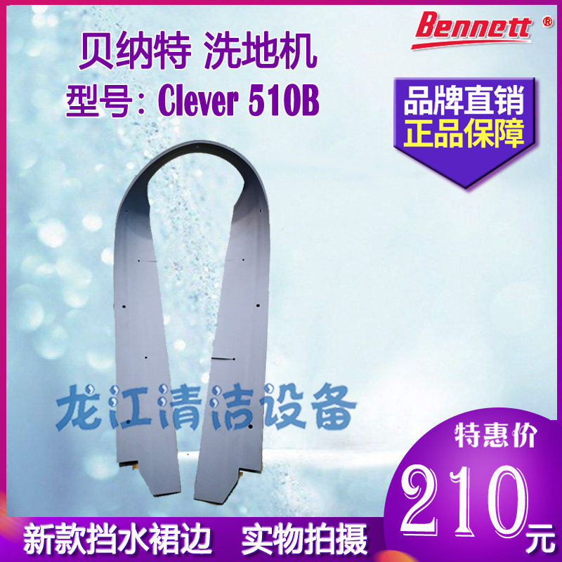 克力威扫地车洗地机配件4510挡水裙边毛圈条刷盘围边橡胶挡皮胶条