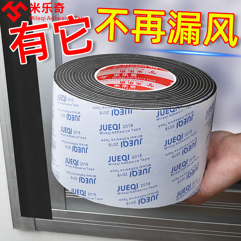 加厚门窗缝隙专用密封条铝合金窗户隔音海绵静音贴条自粘挡风神器