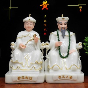 汉白玉胡三太爷 胡三太奶 黄三太爷 黄三太奶像