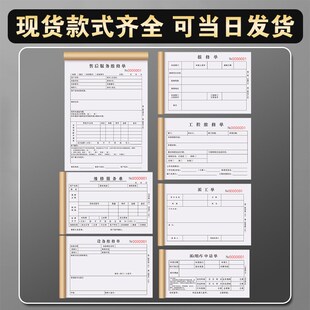 售后维修服务单报价单据设备检修记录本派工登记确认单家电保修单