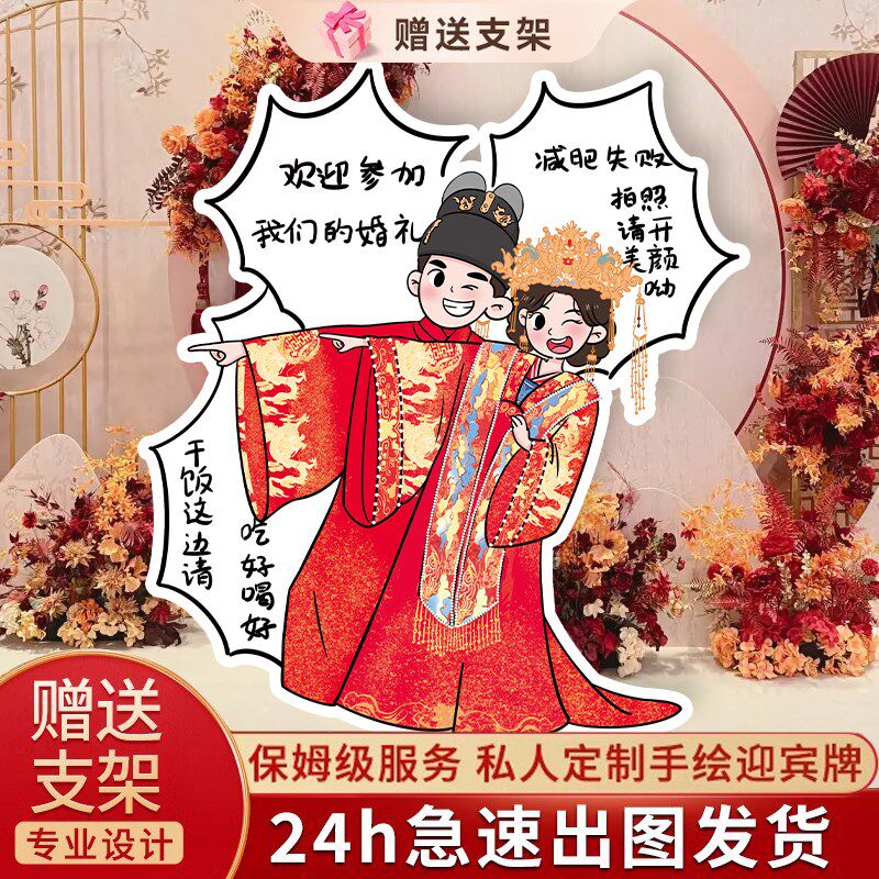 婚礼手绘人形立牌卡通定制 迎宾布置kt板素材海报指示牌立体落地