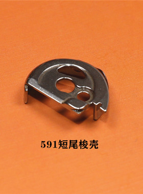 百福款591592电脑自动剪线罗拉车配件针车梭壳梭套锁芯套装机专用