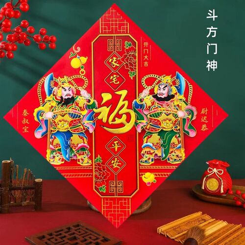 春节守门神贴单门自粘装饰画张飞新年防盗门斗方福字大门贴画年画
