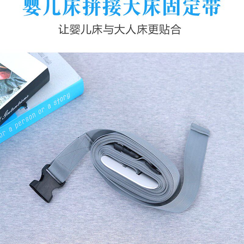 婴儿床拼接大床安全绑带固定器儿童床宝宝母子小床防移动防滑器