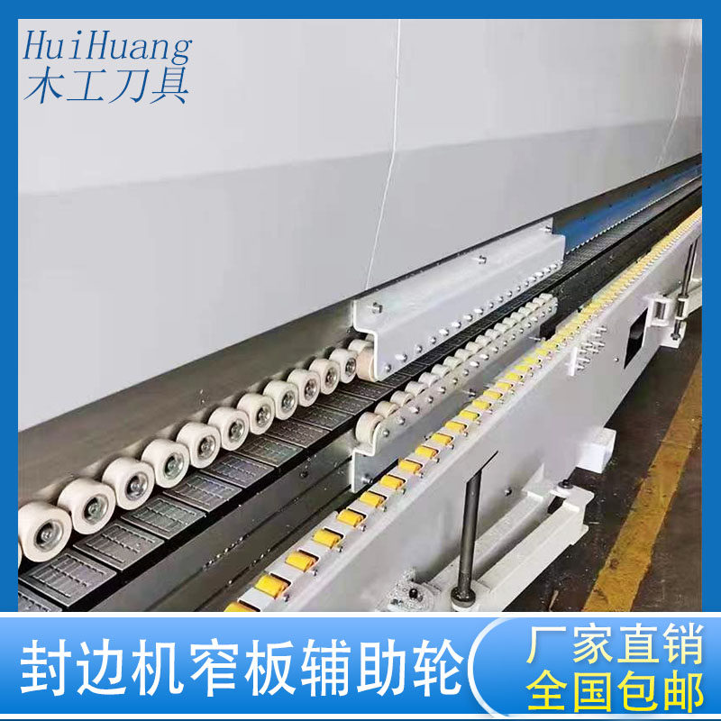 自动封边机上下窄板长辅助轮侧面安装送料防跑压轮500/900长包邮