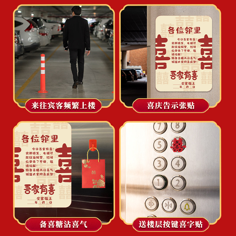 结婚电梯告示喜字贴婚礼用品大全喜事墙面装饰布置小区告知贴海报,节庆用品/礼品,喜字/剪纸/贴纸,淘宝优惠券,粉丝福利购,淘宝优惠卷