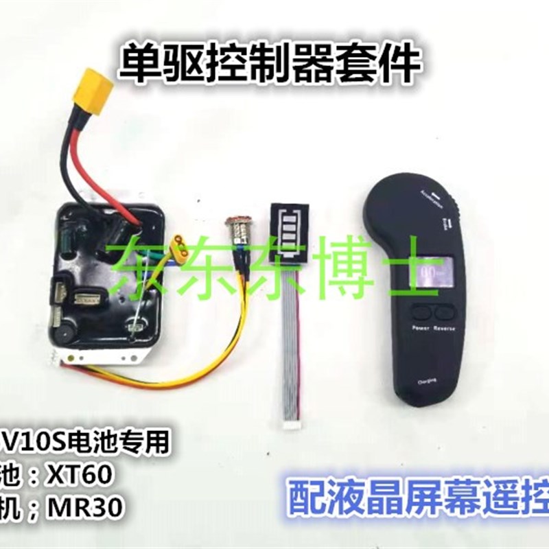无线电动滑板四轮滑板灌胶控制器驱动器滑板主控防水控制器