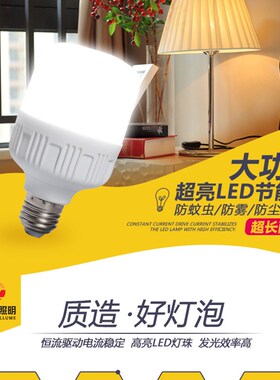 高护帅led灯泡家用5w白光18W40W60W超亮照明室内E27螺口节能球泡