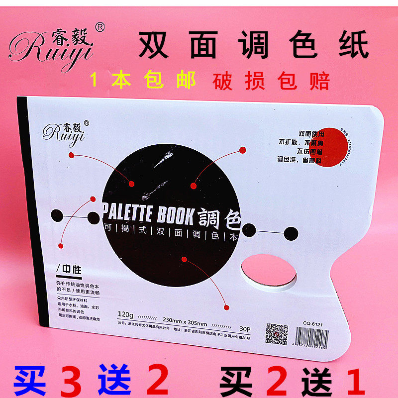 睿毅双面调色纸美术生专用一次性水粉调色板纸大号免洗可撕调色盘,文具电教/文化用品/商务用品,调色纸,淘宝优惠券,粉丝福利购,淘宝优惠卷