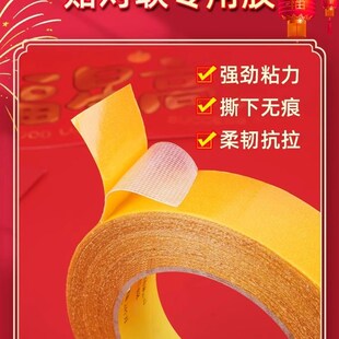 3个装农村贴对联神器高粘度水泥墙春联专用胶带双面胶不留痕粘胶
