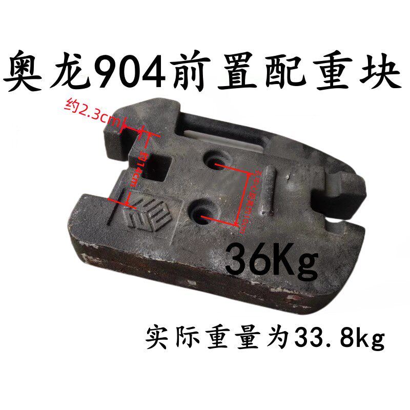 沃得奥龙拖拉机配件404-704前置配重铁18公斤904前置配重铁36公斤