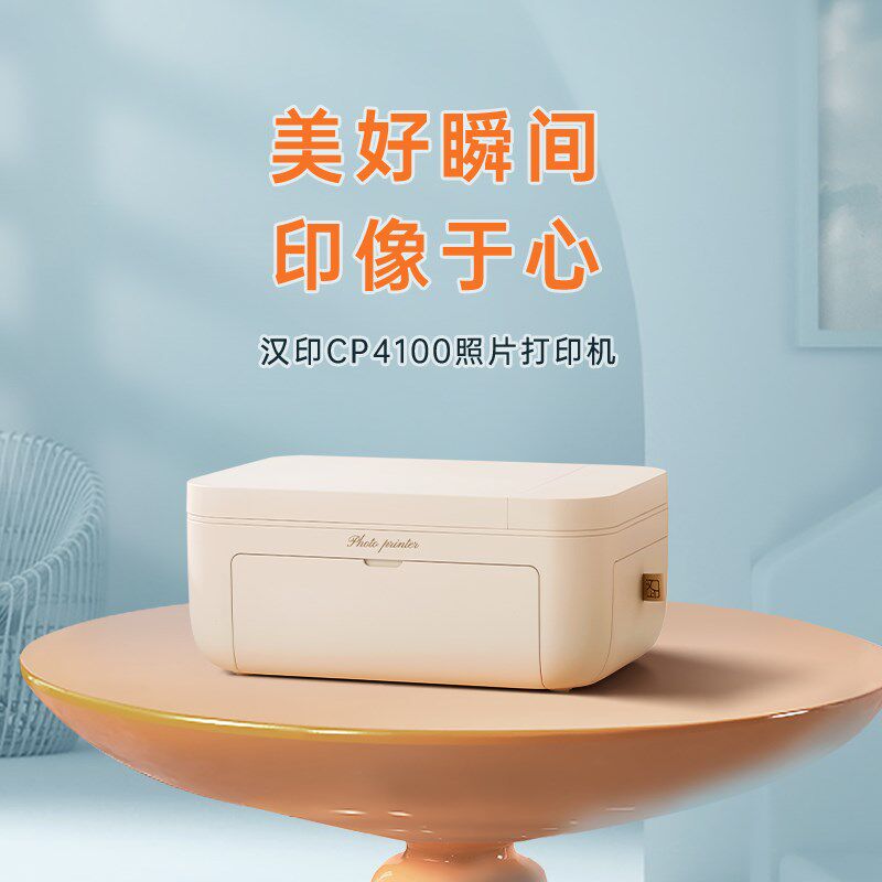 汉印照片打印机 CP4100家用小型手机相片洗照片彩色便携式冲印机
