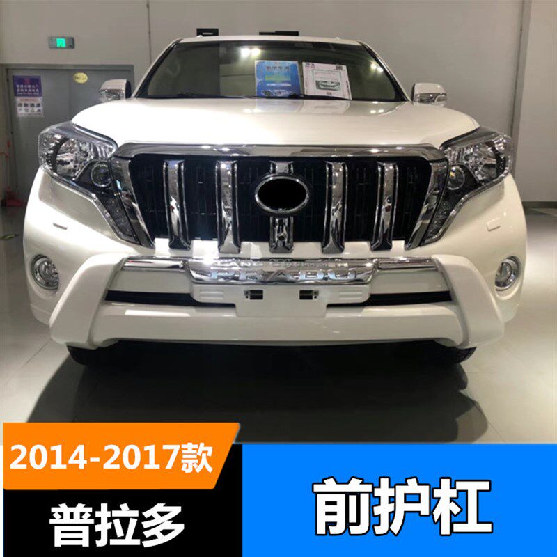 适用于14-17款普拉多前护杠霸道2700前后护杠保险杠专用改装配件