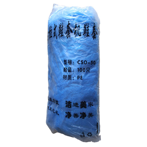 步步洁CSO-50型鞋套机专用鞋套 鞋套机一次性PE鞋套