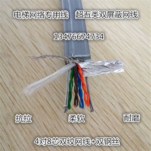 TVVB2G柔性电梯随行双绞屏蔽带钢丝4/8芯讯号扁电缆 电梯网路线耐