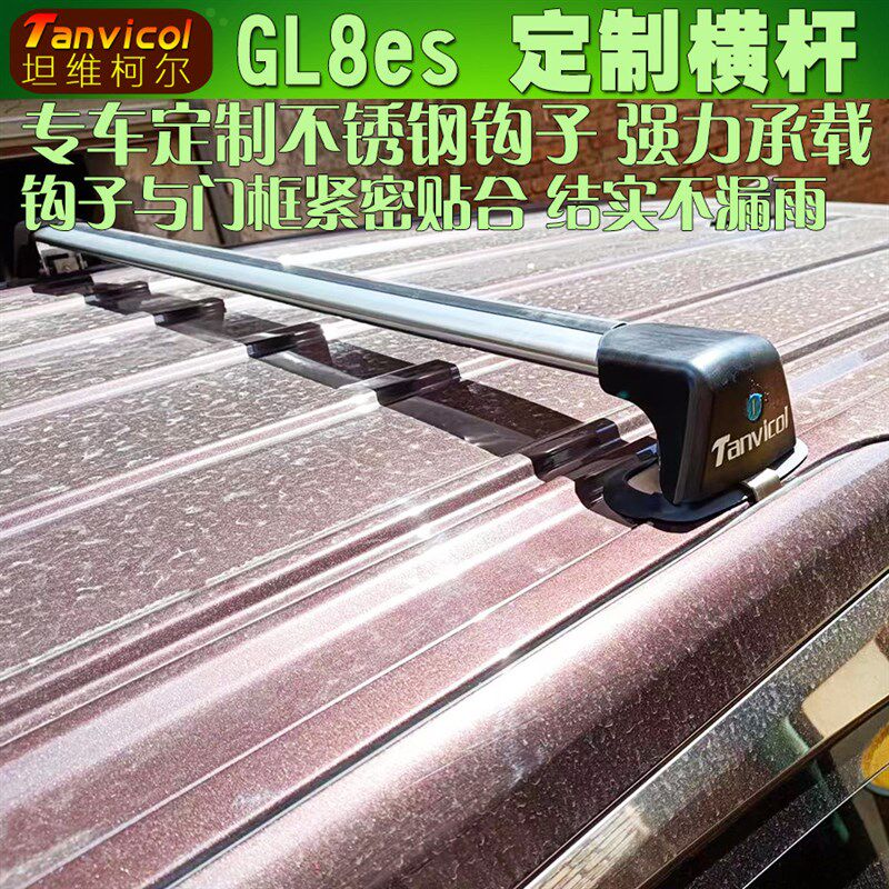 gl8ES 653T汽车车顶横杆 车载旅行支架横架行李横梁帐篷行李架