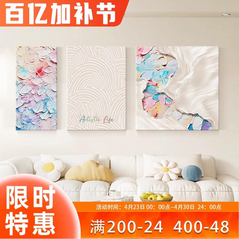 奶油风粉色肌理油画客厅装饰画高级感沙发背景墙挂画抽象三联壁画