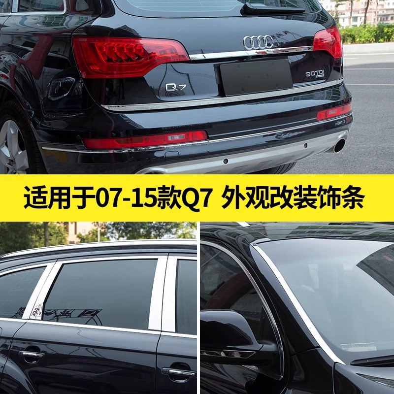 适用于老款奥迪Q7改装后备箱饰条尾门后视镜雾灯亮条外饰装饰升级