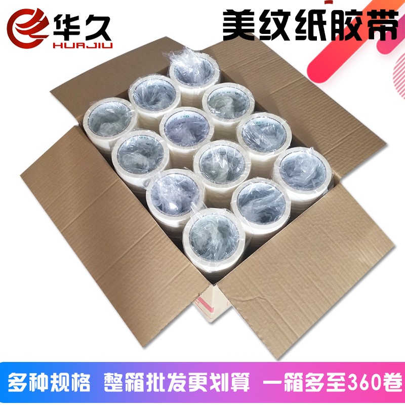 美纹纸胶带装修遮蔽美缝绘画分色水彩画素描美术生专用整箱美纹