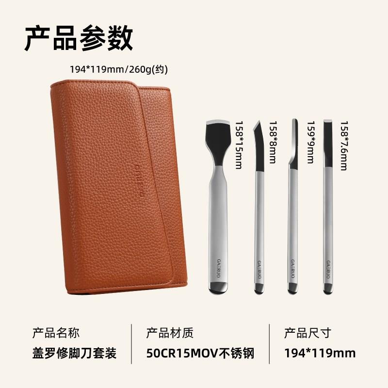 盖罗修脚刀套装专业技师家用嵌甲沟专用炎高端刮脚去死皮老茧