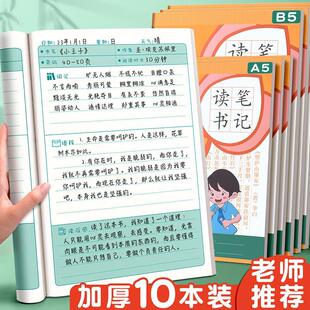 新款好词好句读书笔记本摘记本阅读摘抄本记录卡专用本记录本小学