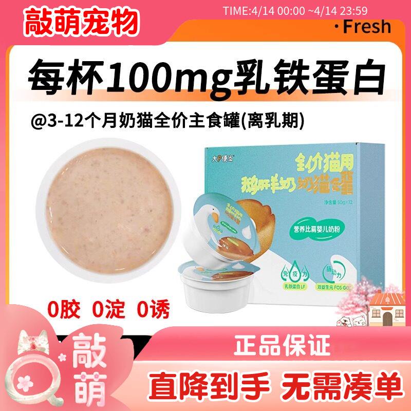 12罐大P便当鹅肝羊奶奶猫罐头全价主食罐 幼猫奶糕离乳期主食湿粮