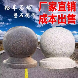 大理石墩挡车石球路障花岗岩防撞圆球柱子彩绘仿古禁止停车拦车柱
