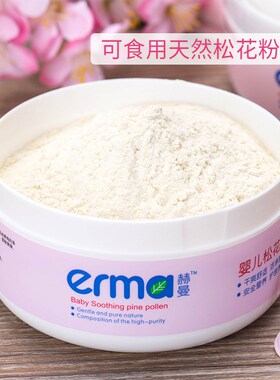 赫曼婴儿松花粉 玉米爽身粉新生儿防红屁屁痱子粉120g 宝宝四季通