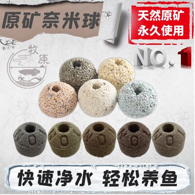 鱼缸过滤材料净化水质培菌活性天然奈米球NO1 纳米细菌球远红外线