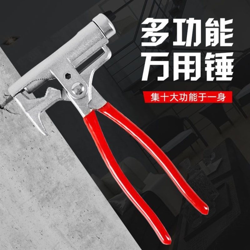 万能锤子用多功能一体钳子管钳扳手打铁钉钢钉神器手动打钉10合一