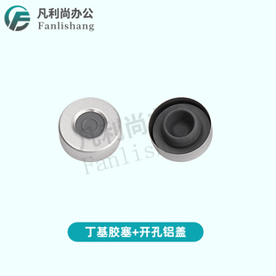 20mm顶空瓶盖垫 铝盖含塞 顶空瓶盖垫开孔钳口铝盖配丁基胶塞 100