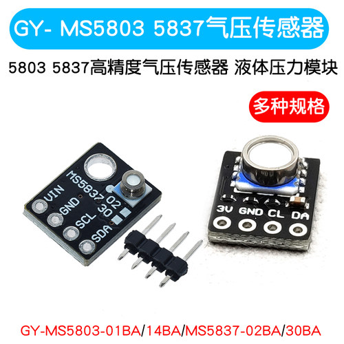 GY- MS5803 5837 01BA 14 02 30BA高精度气压传感器 液体压力模块