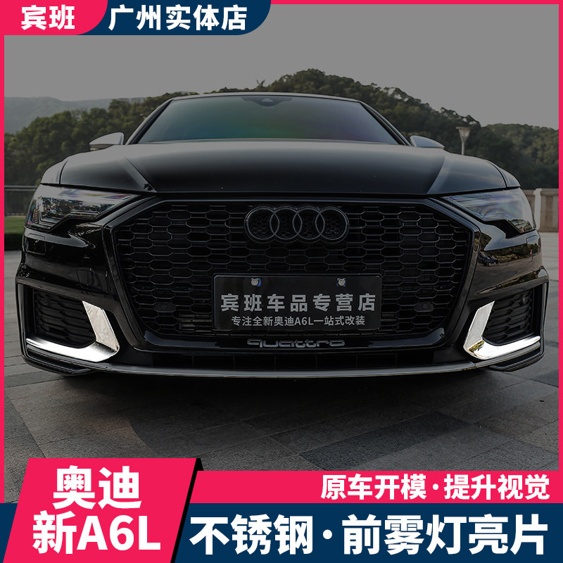 19-2022款奥迪A6L改装前杠雾灯装饰框亮条C8车身装饰前雾灯亮片贴