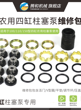 四缸柱塞泵维修包农用打药机配件活门水封压盖修理100型/TH-150A