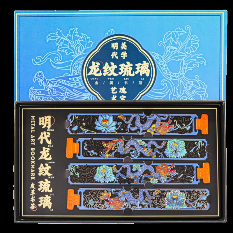 明代龙纹琉璃中国风金属艺术书签博物馆文创旅游纪念品古风套装